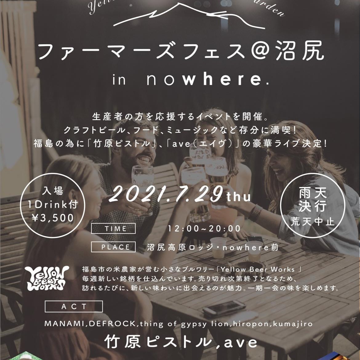 沼尻・中ノ沢温泉にて音楽イベントが開催されます！